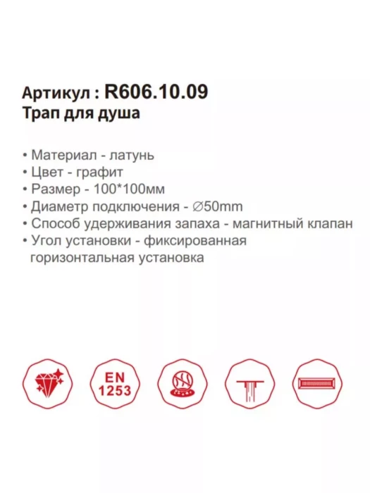 Трап для душа Raglo, R606, угловой, сухой затвор, серый, 10x10 см