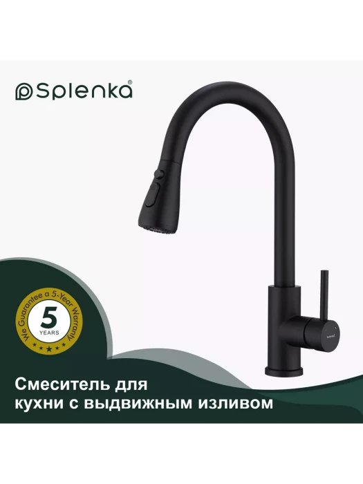 Смеситель кухонный Splenka S203.49.06, с выдвижным изливом, нержавеющая сталь, черный