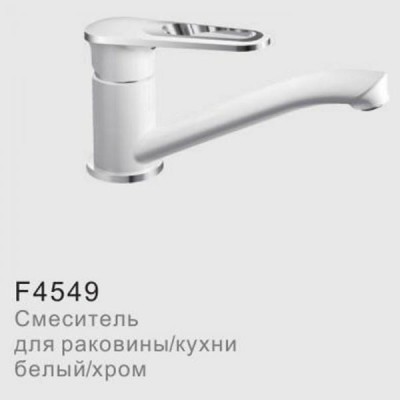 Смеситель для кухни Frap F4549