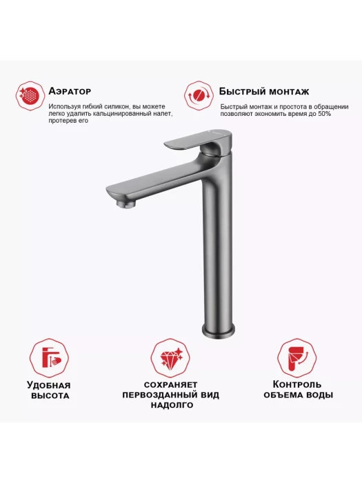 Смеситель для раковины высокий Raglo R03.15.09, латунь в цвете графит