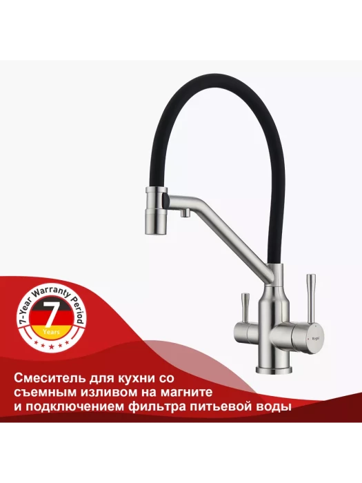 Смеситель для кухни Raglo R81.62.05, с подключением фильтра, нержавеющая сталь, сатин