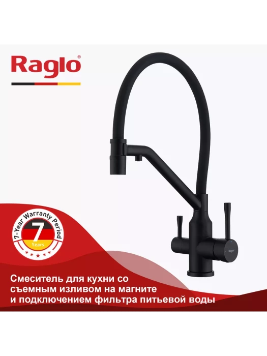 Смеситель для кухни с подключением фильтра Raglo R81.62.06, нержавеющая сталь, в черном цвете