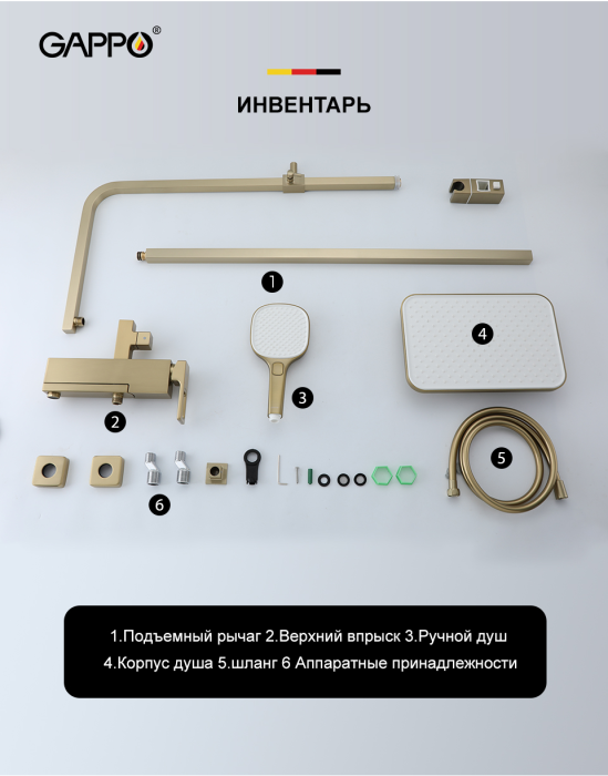 Душевая система со смесителем и тропическим душем Gappo G2417-3 золото