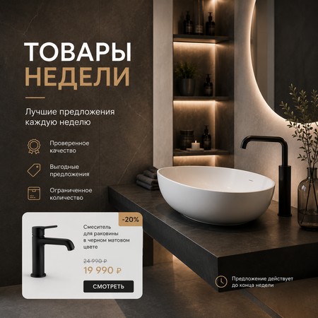 Товар недели